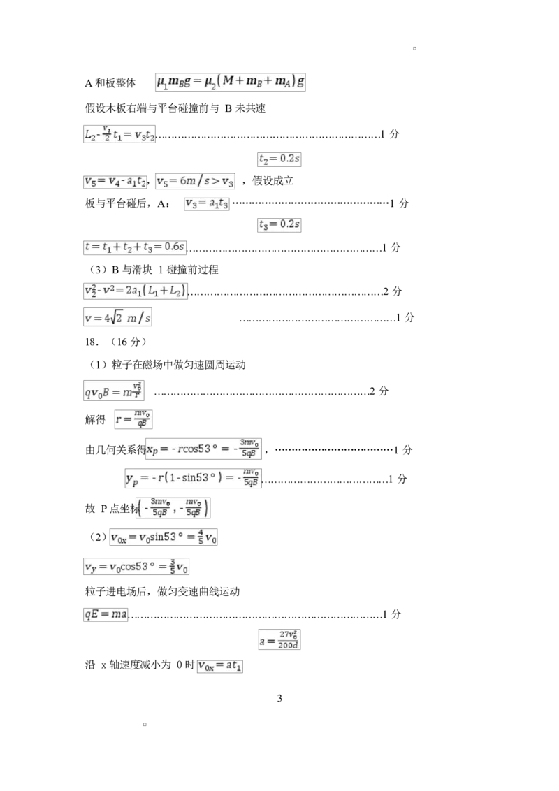 山东名校考试联盟2025年3月高考模拟考试物理试题答案及评分标准_2025年3月_250320山东名校考试联盟2025届高三3月高考模拟