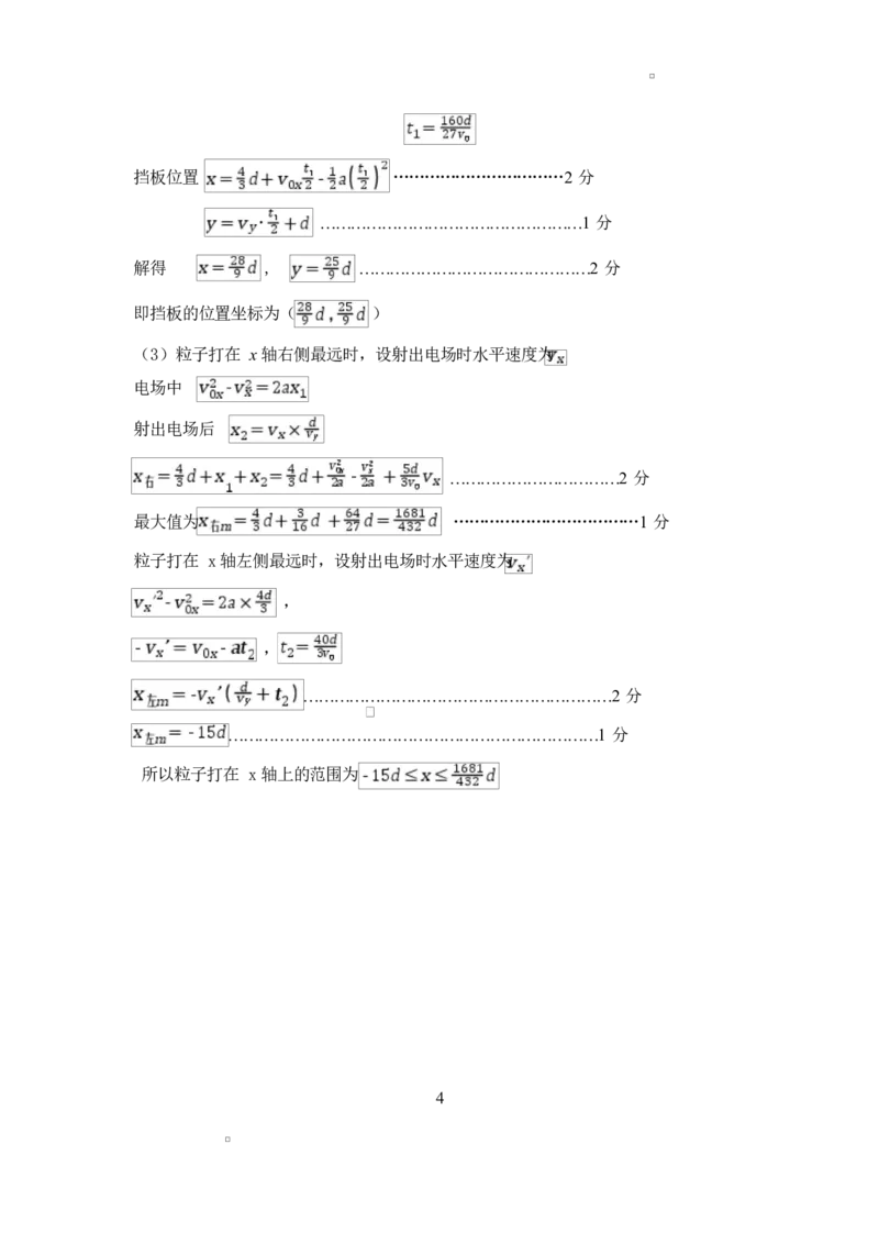 山东名校考试联盟2025年3月高考模拟考试物理试题答案及评分标准_2025年3月_250320山东名校考试联盟2025届高三3月高考模拟