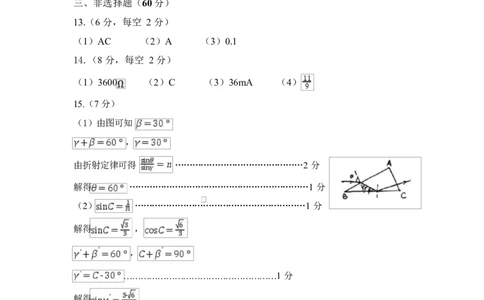 山东名校考试联盟2025年3月高考模拟考试物理试题答案及评分标准_2025年3月_250320山东名校考试联盟2025届高三3月高考模拟