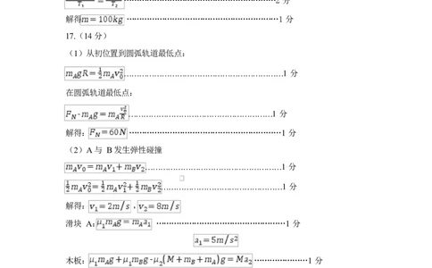 山东名校考试联盟2025年3月高考模拟考试物理试题答案及评分标准_2025年3月_250320山东名校考试联盟2025届高三3月高考模拟