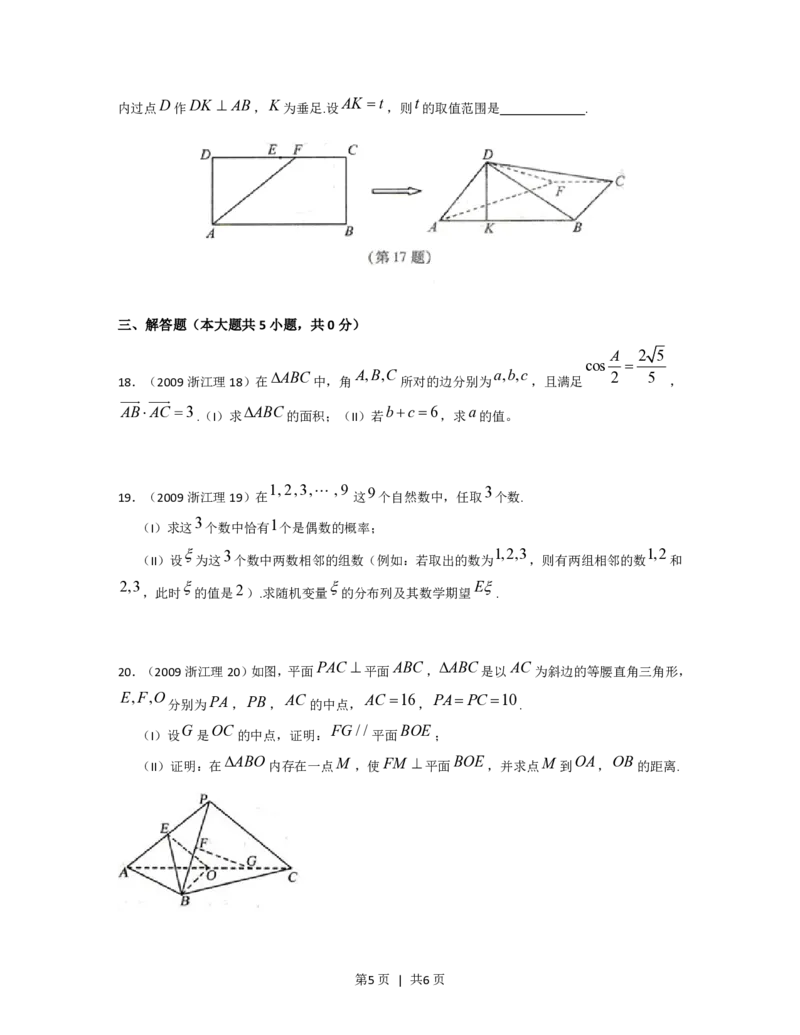 2009年高考数学试卷（理）（浙江）（空白卷）_数学历年高考真题_新&middot;PDF版2008-2025&middot;高考数学真题_数学（按年份分类）2008-2025_2009&middot;高考数学真题