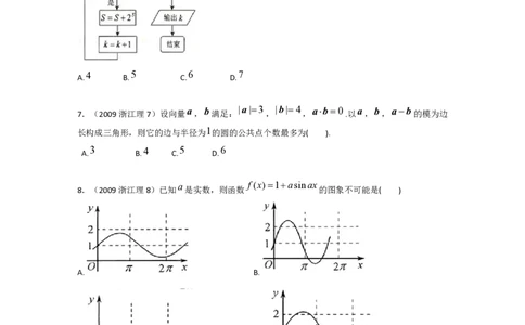 2009年高考数学试卷（理）（浙江）（空白卷）_数学历年高考真题_新&middot;PDF版2008-2025&middot;高考数学真题_数学（按年份分类）2008-2025_2009&middot;高考数学真题