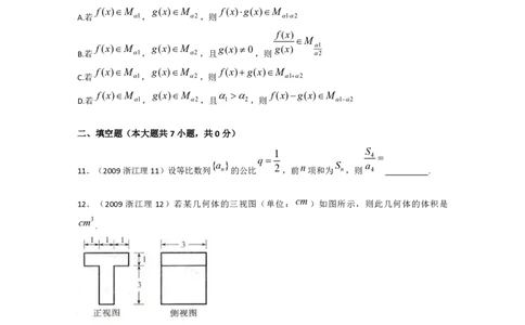 2009年高考数学试卷（理）（浙江）（空白卷）_数学历年高考真题_新&middot;PDF版2008-2025&middot;高考数学真题_数学（按年份分类）2008-2025_2009&middot;高考数学真题
