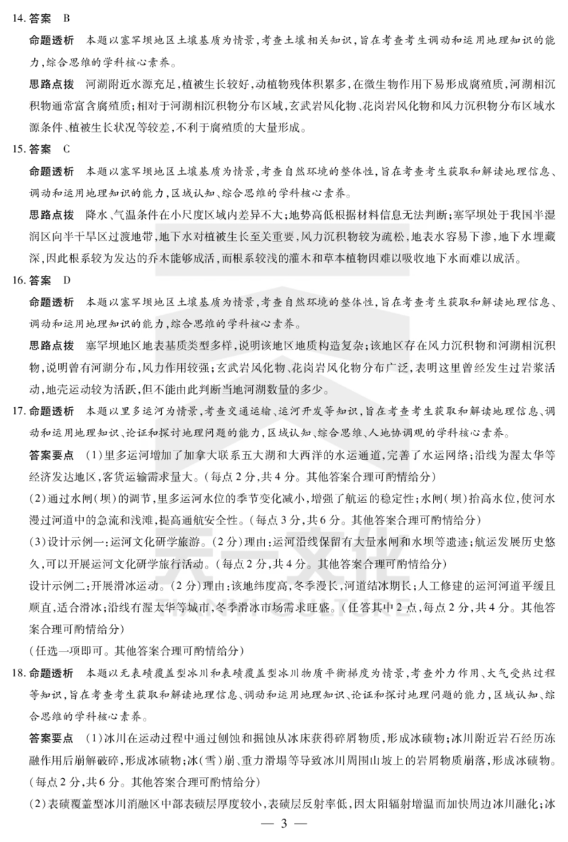 皖豫名校联盟2024-2025学年高三4月份检测地理详答_2025年4月_250423安徽省天一大联考皖豫名校联盟2024-2025学年高三4月份检测（全科）_皖豫名校联盟2024-2025学年高三4月份检测地理