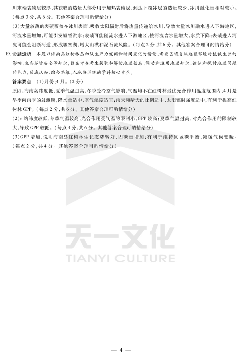 皖豫名校联盟2024-2025学年高三4月份检测地理详答_2025年4月_250423安徽省天一大联考皖豫名校联盟2024-2025学年高三4月份检测（全科）_皖豫名校联盟2024-2025学年高三4月份检测地理