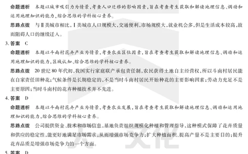 皖豫名校联盟2024-2025学年高三4月份检测地理详答_2025年4月_250423安徽省天一大联考皖豫名校联盟2024-2025学年高三4月份检测（全科）_皖豫名校联盟2024-2025学年高三4月份检测地理