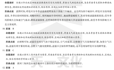 皖豫名校联盟2024-2025学年高三4月份检测地理详答_2025年4月_250423安徽省天一大联考皖豫名校联盟2024-2025学年高三4月份检测（全科）_皖豫名校联盟2024-2025学年高三4月份检测地理