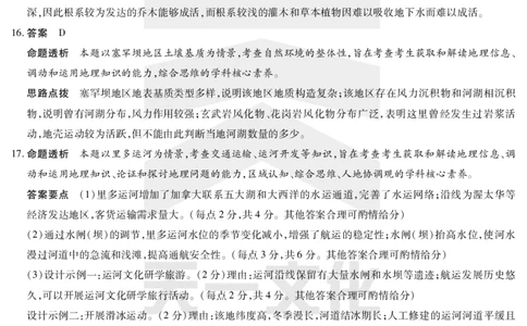 皖豫名校联盟2024-2025学年高三4月份检测地理详答_2025年4月_250423安徽省天一大联考皖豫名校联盟2024-2025学年高三4月份检测（全科）_皖豫名校联盟2024-2025学年高三4月份检测地理