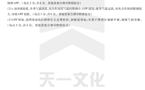 皖豫名校联盟2024-2025学年高三4月份检测地理详答_2025年4月_250423安徽省天一大联考皖豫名校联盟2024-2025学年高三4月份检测（全科）_皖豫名校联盟2024-2025学年高三4月份检测地理