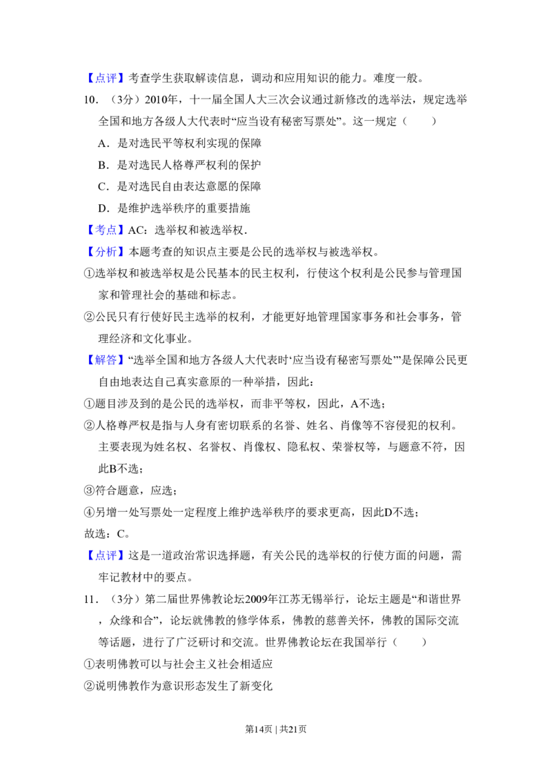2010年高考政治试卷（全国Ⅱ卷）（解析卷）_政治历年高考真题_新&middot;PDF版2008-2025&middot;高考政治真题_政治（按试卷类型分类）2008-2025_全国卷&middot;政治（2008-2024）