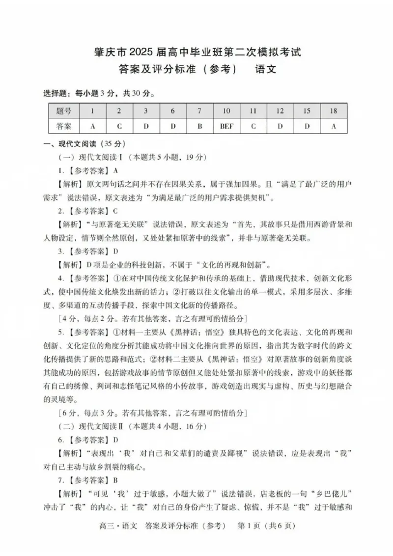 广东省肇庆市肇庆暨汕尾2025届高中毕业班第二次模拟考试期末考-语文试卷答案_2025年1月_250118广东省肇庆市2025届高中毕业班第二次模拟考试暨汕尾期末考（全科）