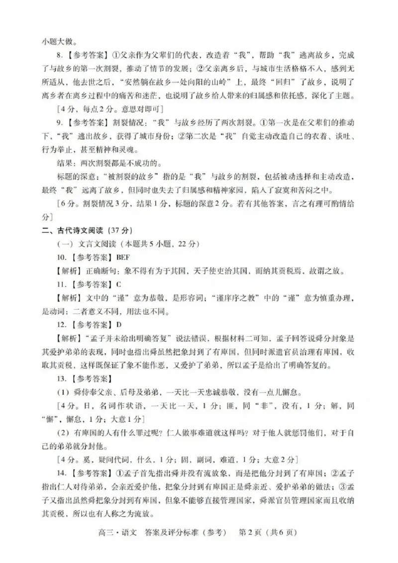 广东省肇庆市肇庆暨汕尾2025届高中毕业班第二次模拟考试期末考-语文试卷答案_2025年1月_250118广东省肇庆市2025届高中毕业班第二次模拟考试暨汕尾期末考（全科）