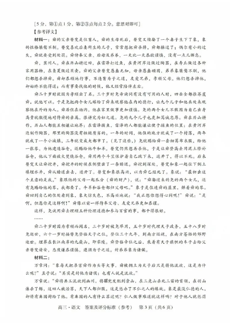 广东省肇庆市肇庆暨汕尾2025届高中毕业班第二次模拟考试期末考-语文试卷答案_2025年1月_250118广东省肇庆市2025届高中毕业班第二次模拟考试暨汕尾期末考（全科）