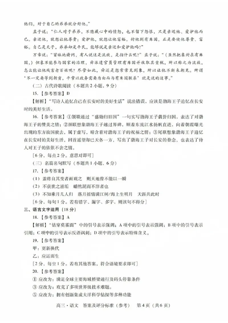 广东省肇庆市肇庆暨汕尾2025届高中毕业班第二次模拟考试期末考-语文试卷答案_2025年1月_250118广东省肇庆市2025届高中毕业班第二次模拟考试暨汕尾期末考（全科）
