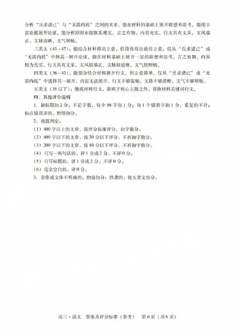 广东省肇庆市肇庆暨汕尾2025届高中毕业班第二次模拟考试期末考-语文试卷答案_2025年1月_250118广东省肇庆市2025届高中毕业班第二次模拟考试暨汕尾期末考（全科）