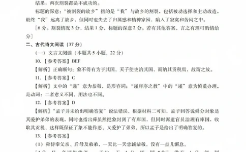 广东省肇庆市肇庆暨汕尾2025届高中毕业班第二次模拟考试期末考-语文试卷答案_2025年1月_250118广东省肇庆市2025届高中毕业班第二次模拟考试暨汕尾期末考（全科）