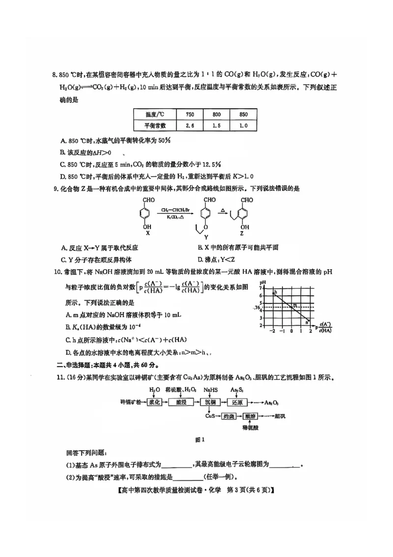 福建省莆田市2025届高中毕业班第四次教学质量检测化学_2025年5月_250510福建省莆田市2025届高中毕业班第四次教学质量检测（莆田四检）（全科）