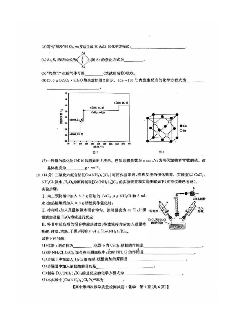 福建省莆田市2025届高中毕业班第四次教学质量检测化学_2025年5月_250510福建省莆田市2025届高中毕业班第四次教学质量检测（莆田四检）（全科）