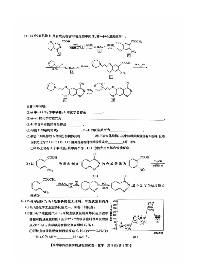 福建省莆田市2025届高中毕业班第四次教学质量检测化学_2025年5月_250510福建省莆田市2025届高中毕业班第四次教学质量检测（莆田四检）（全科）