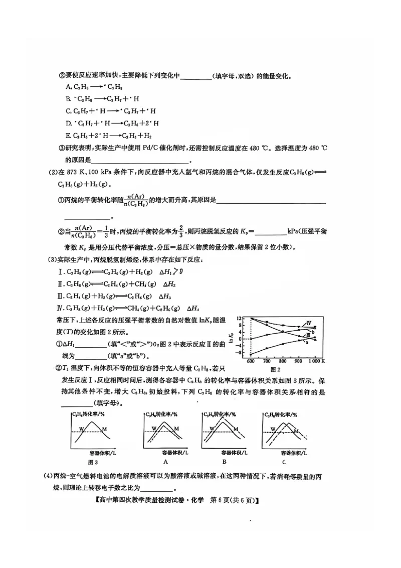 福建省莆田市2025届高中毕业班第四次教学质量检测化学_2025年5月_250510福建省莆田市2025届高中毕业班第四次教学质量检测（莆田四检）（全科）