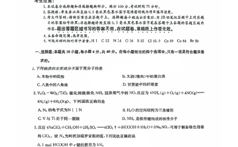 福建省莆田市2025届高中毕业班第四次教学质量检测化学_2025年5月_250510福建省莆田市2025届高中毕业班第四次教学质量检测（莆田四检）（全科）