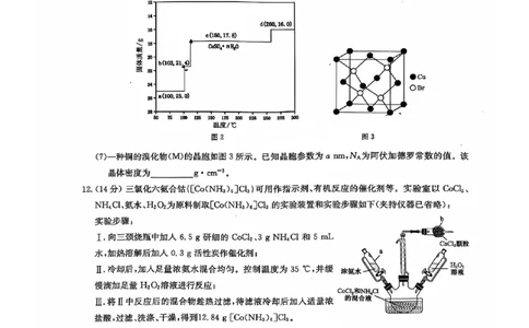 福建省莆田市2025届高中毕业班第四次教学质量检测化学_2025年5月_250510福建省莆田市2025届高中毕业班第四次教学质量检测（莆田四检）（全科）