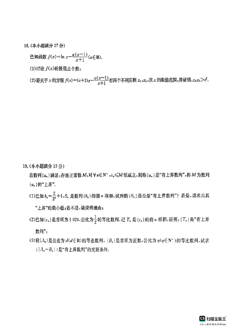 高三数学_2025年2月_2502062025年九师联盟高三2月开学考（2.6-7）