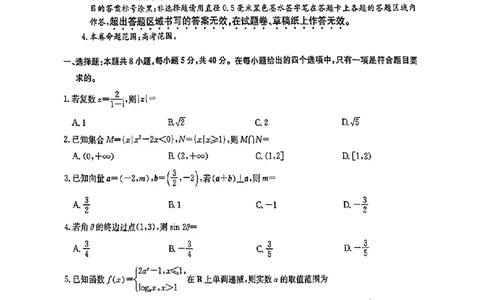 高三数学_2025年2月_2502062025年九师联盟高三2月开学考（2.6-7）