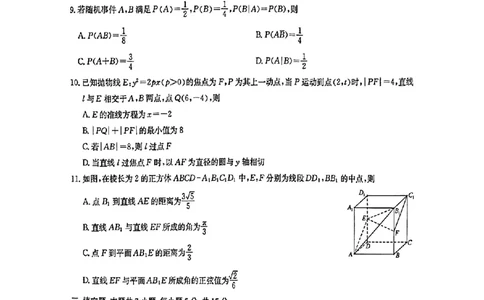 高三数学_2025年2月_2502062025年九师联盟高三2月开学考（2.6-7）