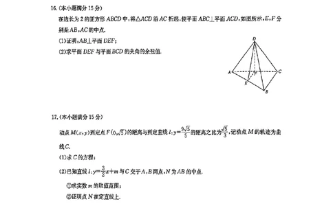 高三数学_2025年2月_2502062025年九师联盟高三2月开学考（2.6-7）