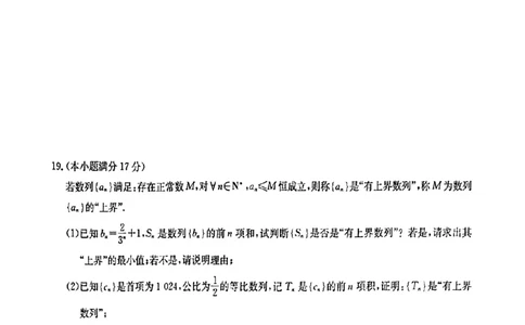 高三数学_2025年2月_2502062025年九师联盟高三2月开学考（2.6-7）