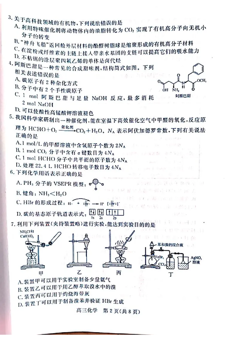 河北省廊坊市2024～2025学年度高三第一学期期末考试化学_2025年1月_250113河北省廊坊市2025届高三上学期1月期末考试