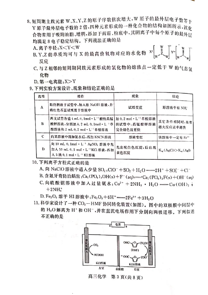 河北省廊坊市2024～2025学年度高三第一学期期末考试化学_2025年1月_250113河北省廊坊市2025届高三上学期1月期末考试