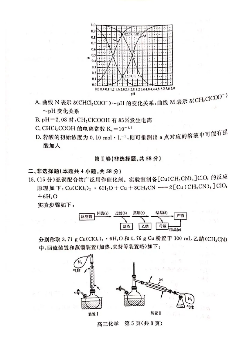 河北省廊坊市2024～2025学年度高三第一学期期末考试化学_2025年1月_250113河北省廊坊市2025届高三上学期1月期末考试