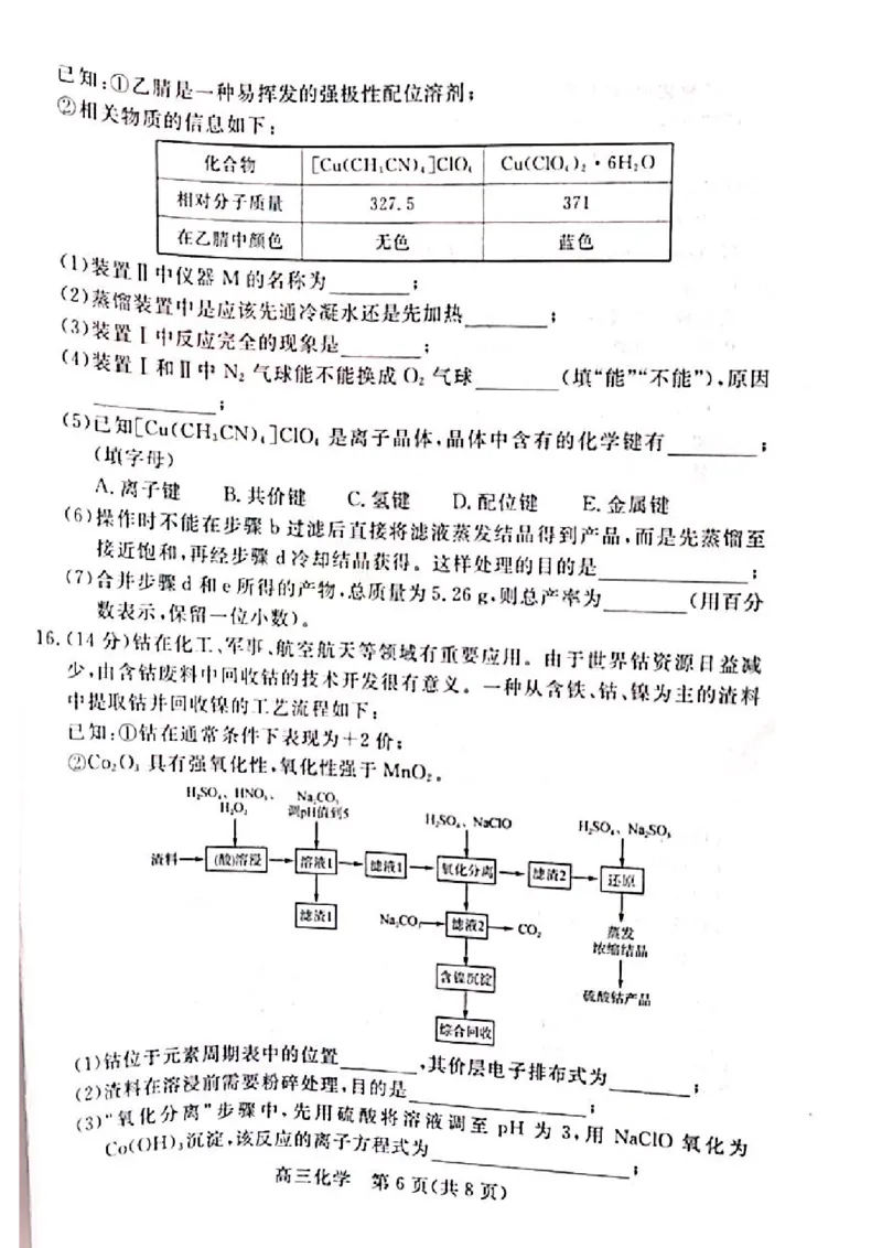 河北省廊坊市2024～2025学年度高三第一学期期末考试化学_2025年1月_250113河北省廊坊市2025届高三上学期1月期末考试