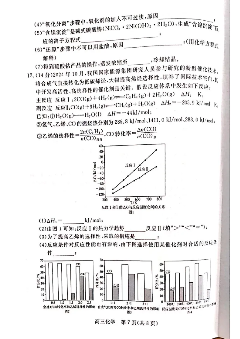 河北省廊坊市2024～2025学年度高三第一学期期末考试化学_2025年1月_250113河北省廊坊市2025届高三上学期1月期末考试