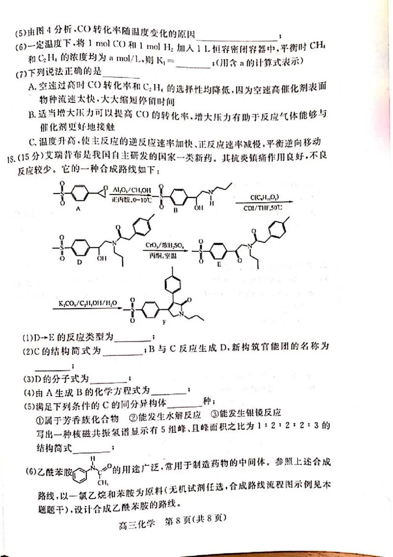河北省廊坊市2024～2025学年度高三第一学期期末考试化学_2025年1月_250113河北省廊坊市2025届高三上学期1月期末考试