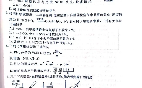 河北省廊坊市2024～2025学年度高三第一学期期末考试化学_2025年1月_250113河北省廊坊市2025届高三上学期1月期末考试