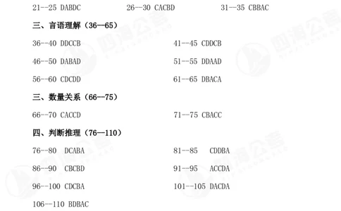 四海25下半年一期行测套题冲刺1_2026考公资料_（01）花生十三_02套题班2026年花生十三行测申论套题一期_答案_行测
