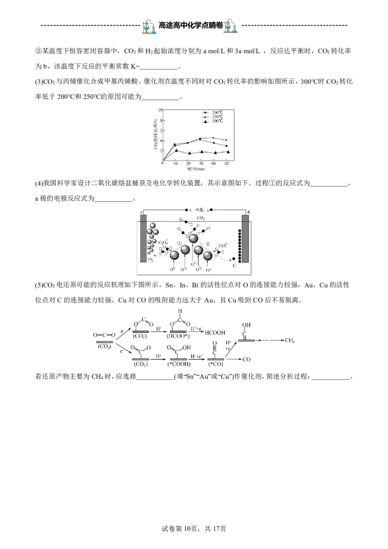 2024高途高中化学点睛卷江苏卷OK_2024高考押题卷_132024高途全系列_26高途点睛卷_2024点睛密卷-化学