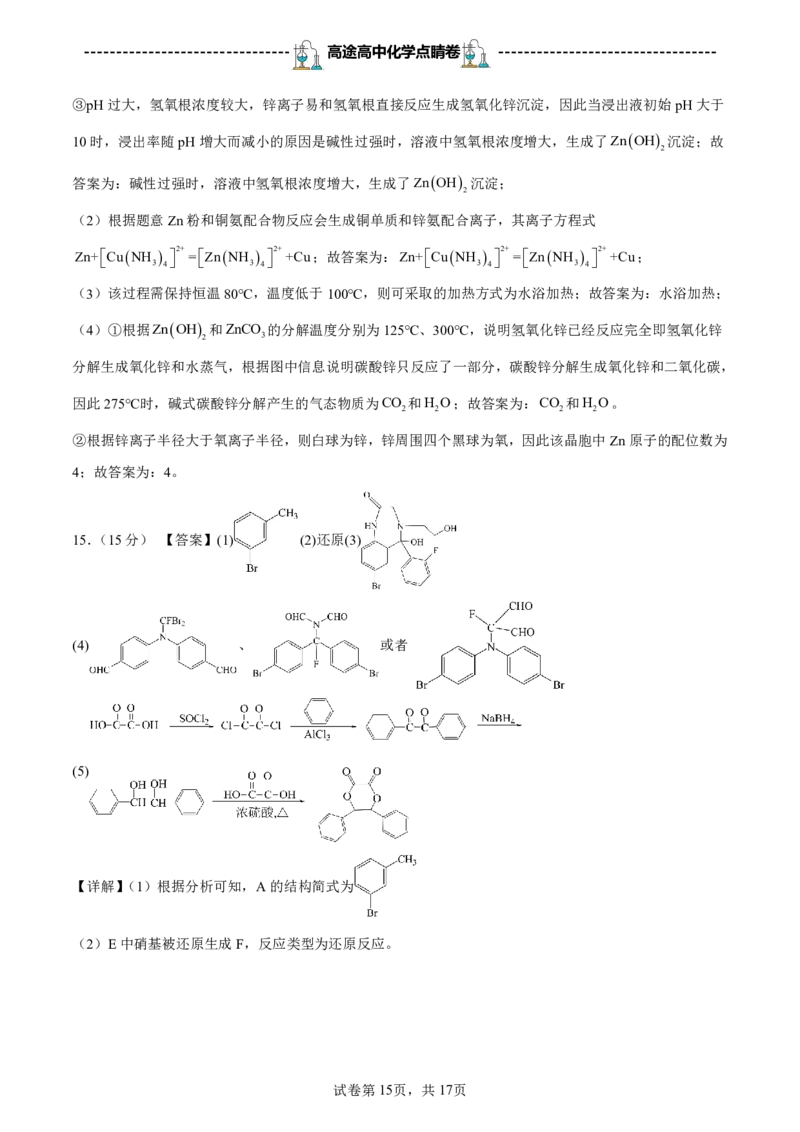 2024高途高中化学点睛卷江苏卷OK_2024高考押题卷_132024高途全系列_26高途点睛卷_2024点睛密卷-化学