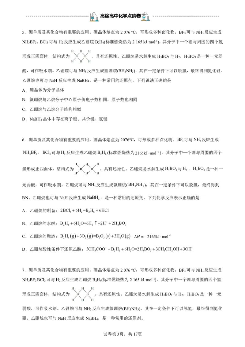 2024高途高中化学点睛卷江苏卷OK_2024高考押题卷_132024高途全系列_26高途点睛卷_2024点睛密卷-化学