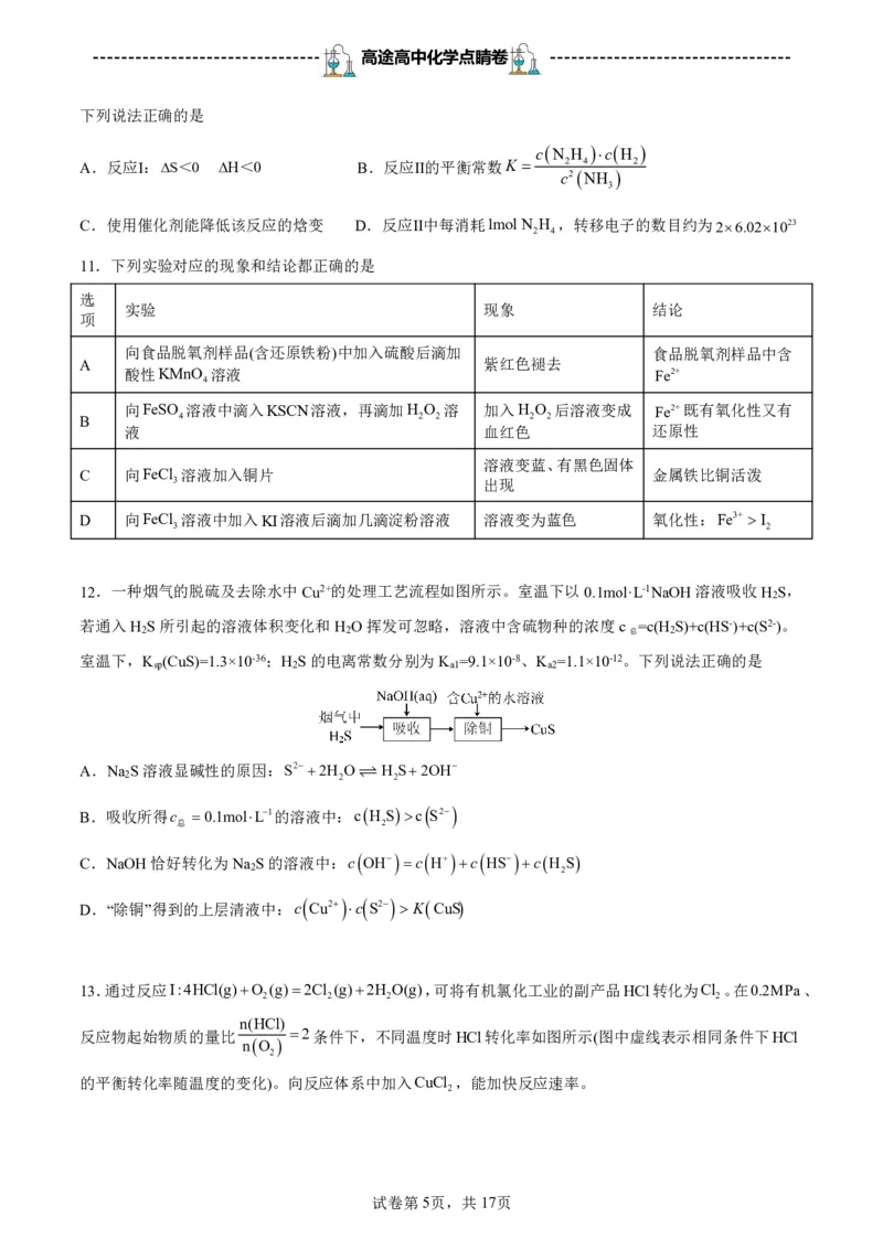 2024高途高中化学点睛卷江苏卷OK_2024高考押题卷_132024高途全系列_26高途点睛卷_2024点睛密卷-化学