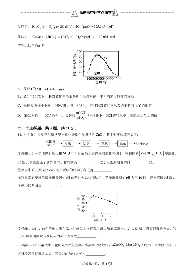 2024高途高中化学点睛卷江苏卷OK_2024高考押题卷_132024高途全系列_26高途点睛卷_2024点睛密卷-化学