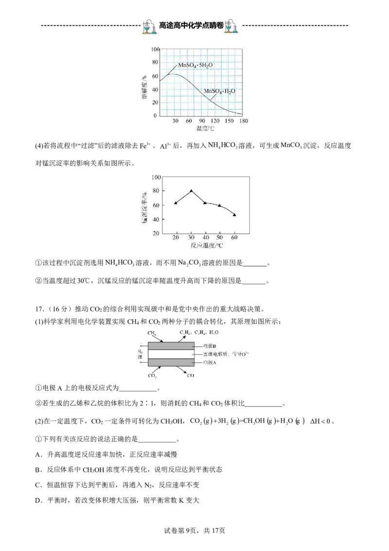 2024高途高中化学点睛卷江苏卷OK_2024高考押题卷_132024高途全系列_26高途点睛卷_2024点睛密卷-化学