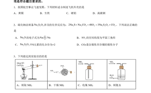 2024高途高中化学点睛卷江苏卷OK_2024高考押题卷_132024高途全系列_26高途点睛卷_2024点睛密卷-化学