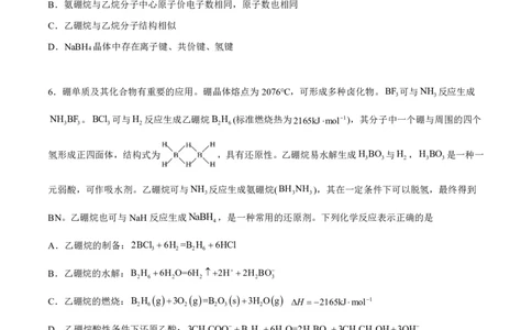 2024高途高中化学点睛卷江苏卷OK_2024高考押题卷_132024高途全系列_26高途点睛卷_2024点睛密卷-化学