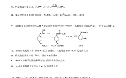 2024高途高中化学点睛卷江苏卷OK_2024高考押题卷_132024高途全系列_26高途点睛卷_2024点睛密卷-化学