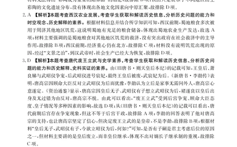 江西省2025届高三下学期3月百万大联考（金太阳25-4001C）历史答案_2025年3月_2503202025届江西省高三金太阳3月联考（JX-4001C）（全科）_2025届江西省高三金太阳3月联考（JX-4001C）历史
