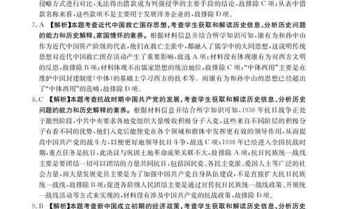 江西省2025届高三下学期3月百万大联考（金太阳25-4001C）历史答案_2025年3月_2503202025届江西省高三金太阳3月联考（JX-4001C）（全科）_2025届江西省高三金太阳3月联考（JX-4001C）历史